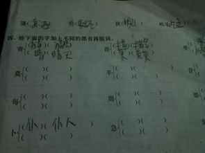 目加偏旁组词一年级，目加偏旁组词一年级下册