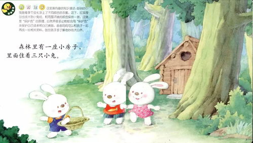 大灰狼和三只小兔的故事，三只小兔的故事红眼睛