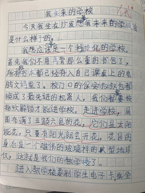 小学生未来的学校作文400字【六篇】