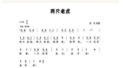 两只老虎简谱吉他，两只老虎简谱图片