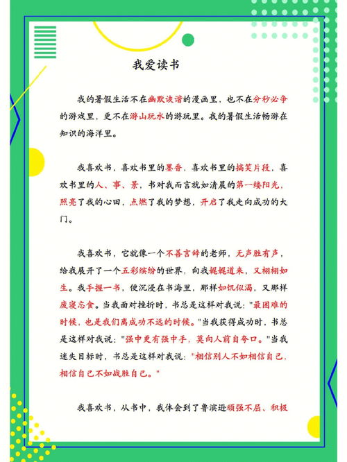 我爱读书优秀作文