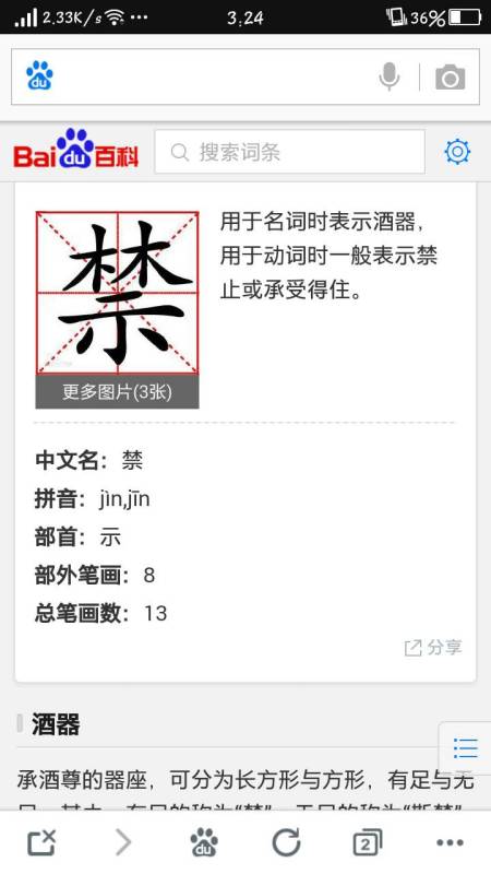 楚的部首，紧的部首