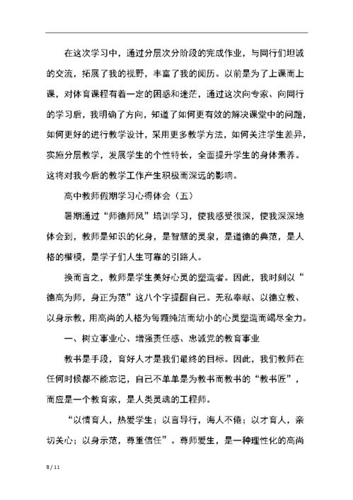 寒假读书心得体会500字【10篇】