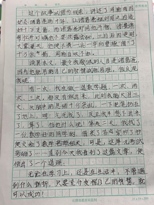 三国演义优秀作文