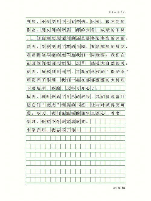 关于时光作文小学5篇