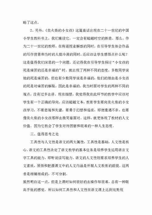 三年级语文上册卖火柴的小女孩教学反思，卖火柴的小女孩教学反思和建议