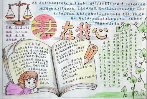 字少的法制教育手抄报图片 法制手抄报简单字又少