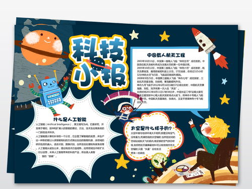 太空科学手抄报 科学手抄报
