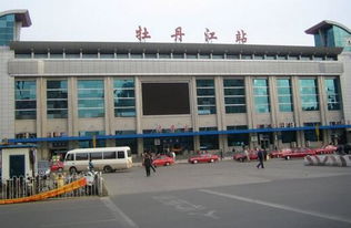 牡丹江火车站到镜泊湖坐什么车，牡丹江火车站到机场打车多少钱