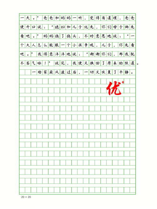 1000000000字的优秀作文