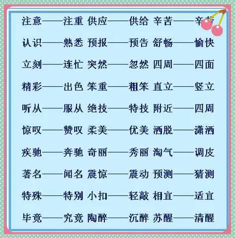 喜爱反义词三年级，喜爱反义词语是什么词