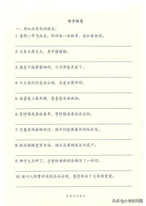 二年级排比句大全 优美摘抄大全，二年级排比句一会儿一会儿一会儿