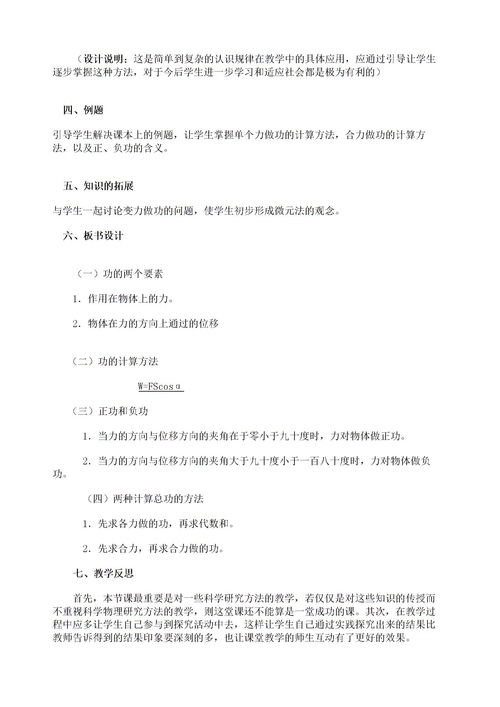 高中物理教案范文三篇