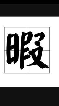 土加偏旁组新字是什么?