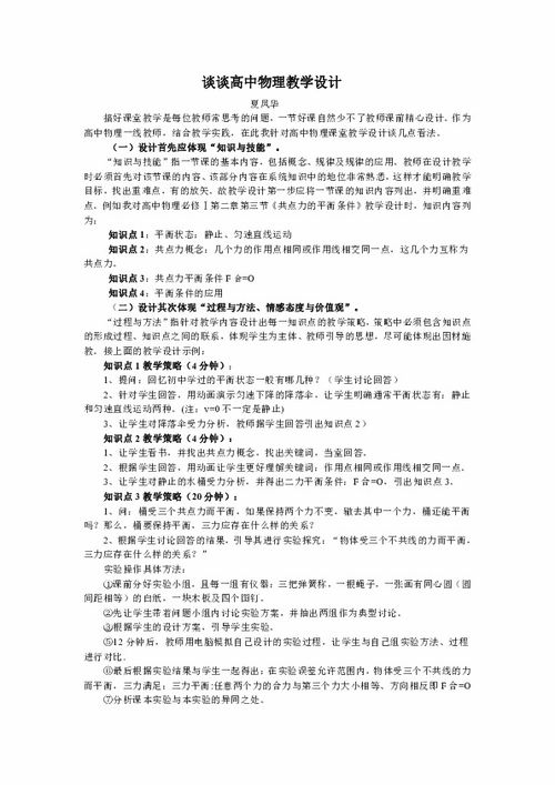 新课标高中物理教学设计，高中物理教学设计万能模板