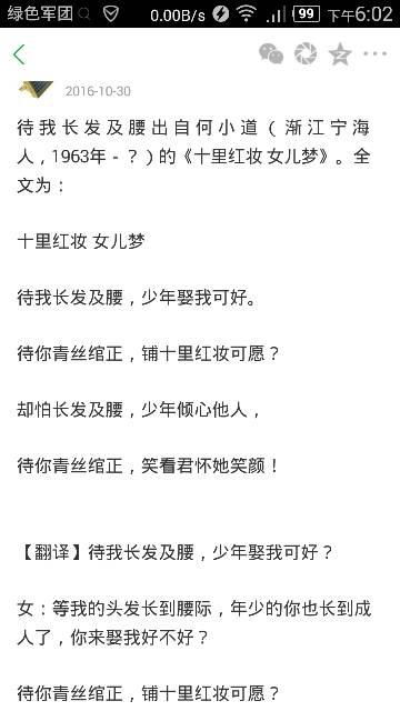 待我长发及腰原文全诗作者，待我长发及腰原文全诗句