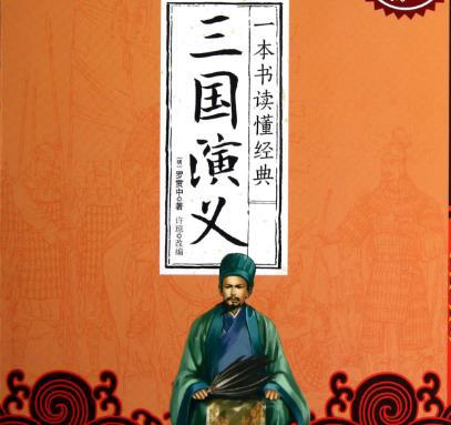 罗贯中的名言名句