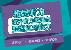 雅思听力技巧总结，雅思听力技巧知乎