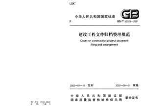根据《建设工程文件归档整理规范》,施工单位在工程施工中形成的文件