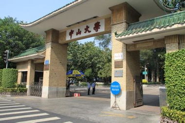 广州中山大学是211还是985，深圳大学是211还是985