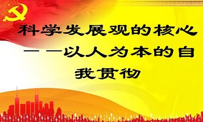 科学发展观提出的现实依据是