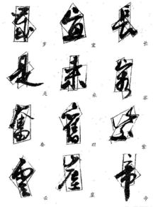 上下一体,打一字