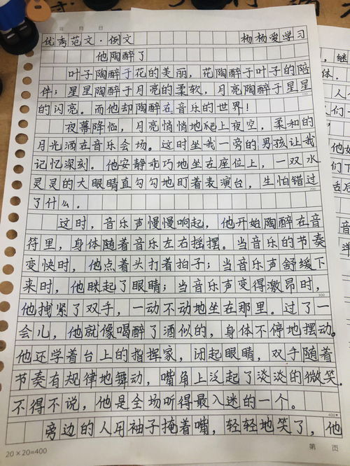 秋天让我陶醉作文600字，音乐让我陶醉作文600字