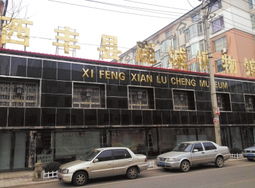辽宁西丰县属于哪个市