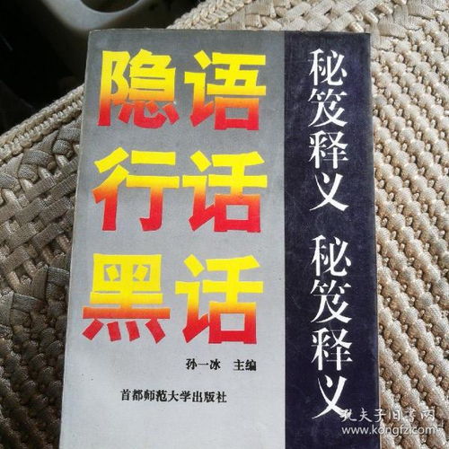 行话的解释