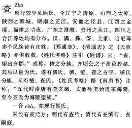 查姓氏怎么读