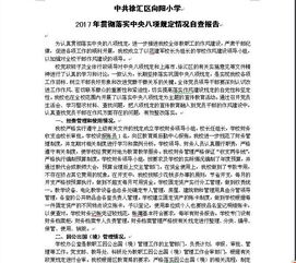 落实八项规定自查报告，中秋节落实八项规定自查报告