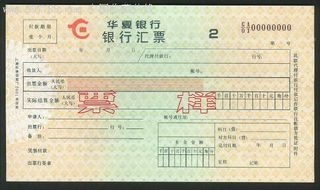 本票样本图片，本票的提示付款期限是多久