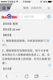 一笑愁城自解围是什么意思，解围的意思是什么理解词语