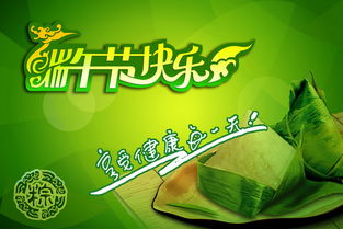 有关端午节快乐的祝福语