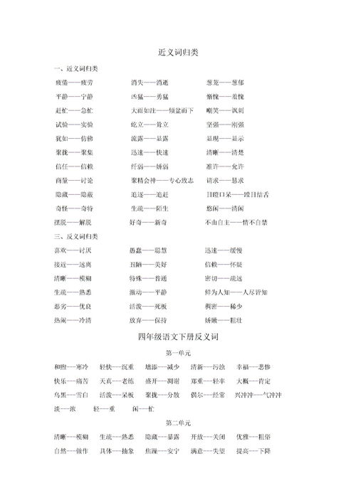 到处近义词一年级，到处近义词的是什么