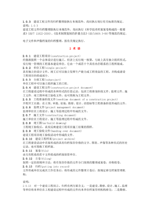 建设工程文件归档整理规范GB/T50328-2014，建设工程文件归档整理规范中监理单位的归档资料有哪些