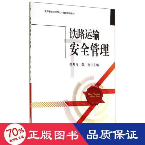 铁路安全反思材料