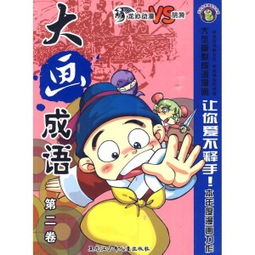 垩鼻运斤成语典故