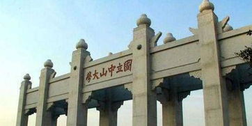 中山大学是985大学吗