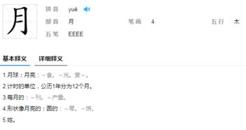 月儿的拼音声调怎么标，肌肤的拼音