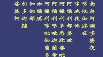 补阙真言注音版，补阙真言怎么念