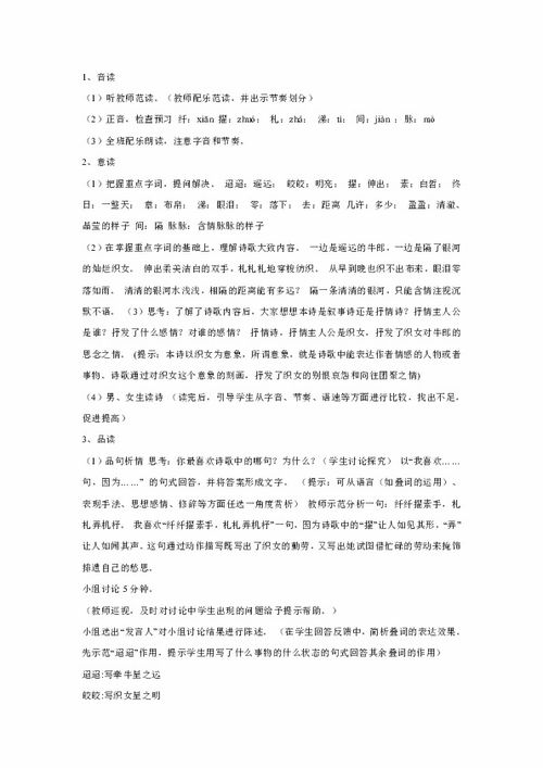 《迢迢牵牛星》教学实录，迢迢牵牛星课堂教学实录