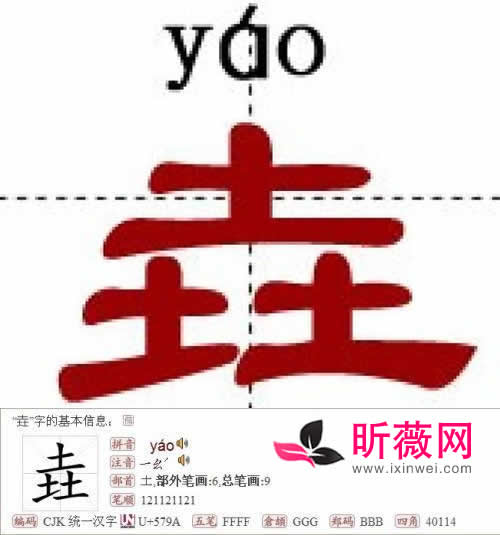 三个土念什么?
