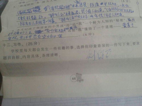 一件有趣的事作文400字四年级
