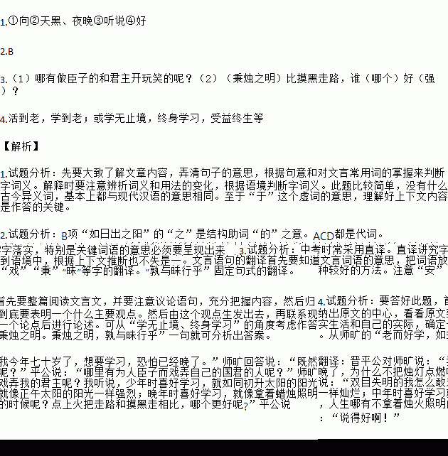吕蒙痴学师矿论学文言文答案