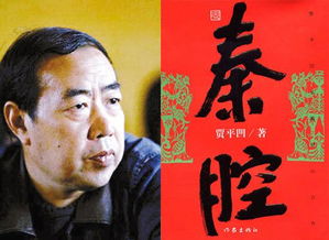急!急!!!贾平凹的《秦腔》主要内容