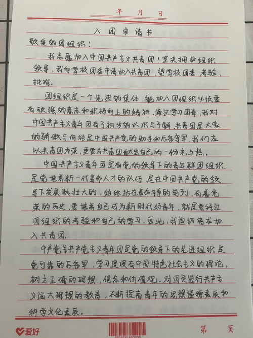 入团申请书800字五篇
