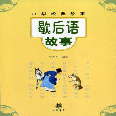 大观园里哭贾母歇后语意思，大观园里是原来是贾母身边丫头的