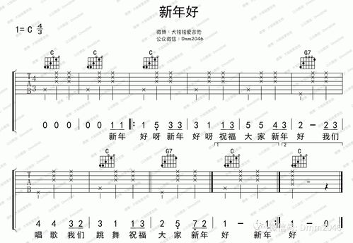 新年好吉他谱c调，新年好吉他谱A调