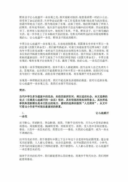 开在心中的花初三作文